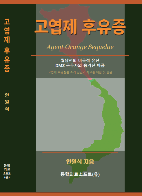 고엽제후유증 표지