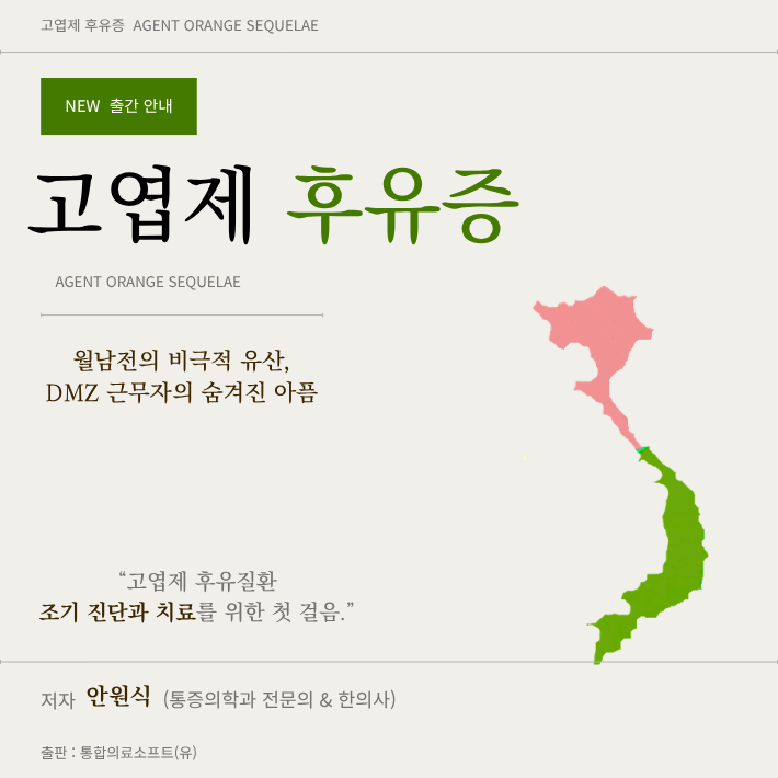 고엽제후유증 카드뉴스 1