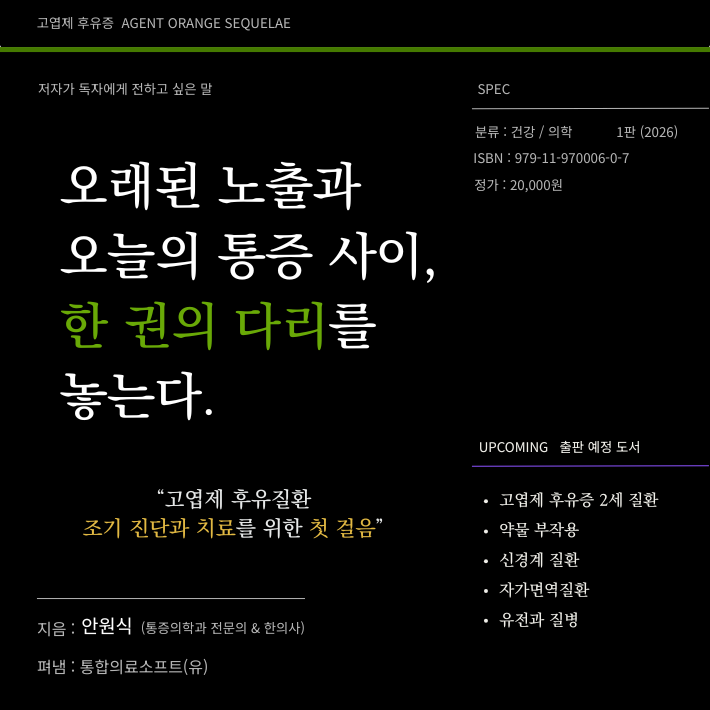 고엽제후유증 카드뉴스 10