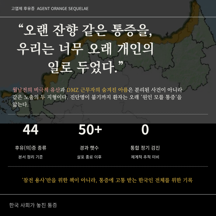 고엽제후유증 카드뉴스 2