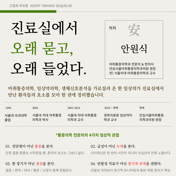 고엽제후유증 카드뉴스 3