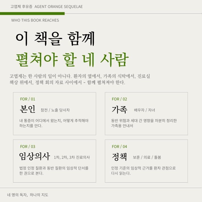 고엽제후유증 카드뉴스 9
