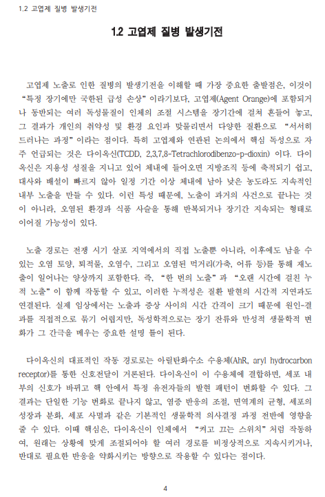 고엽제후유증_미리보기