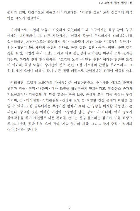 고엽제후유증_미리보기
